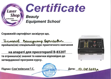Пресотерапія