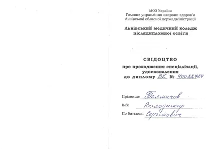 підвищення кваліфікації (2)