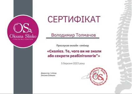 сколіоз
